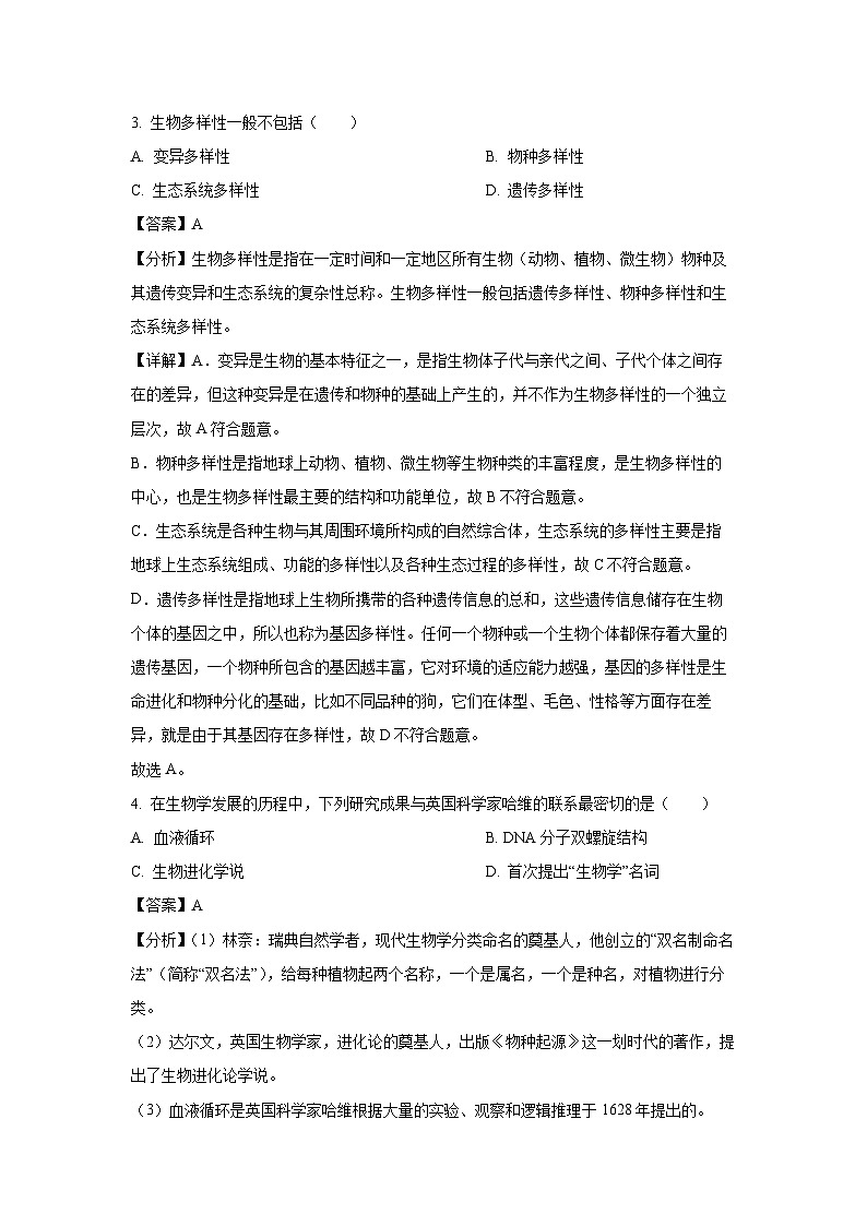 2024~2025学年广西贵港市港南区七年级上学期期中生物试卷（解析版）第2页