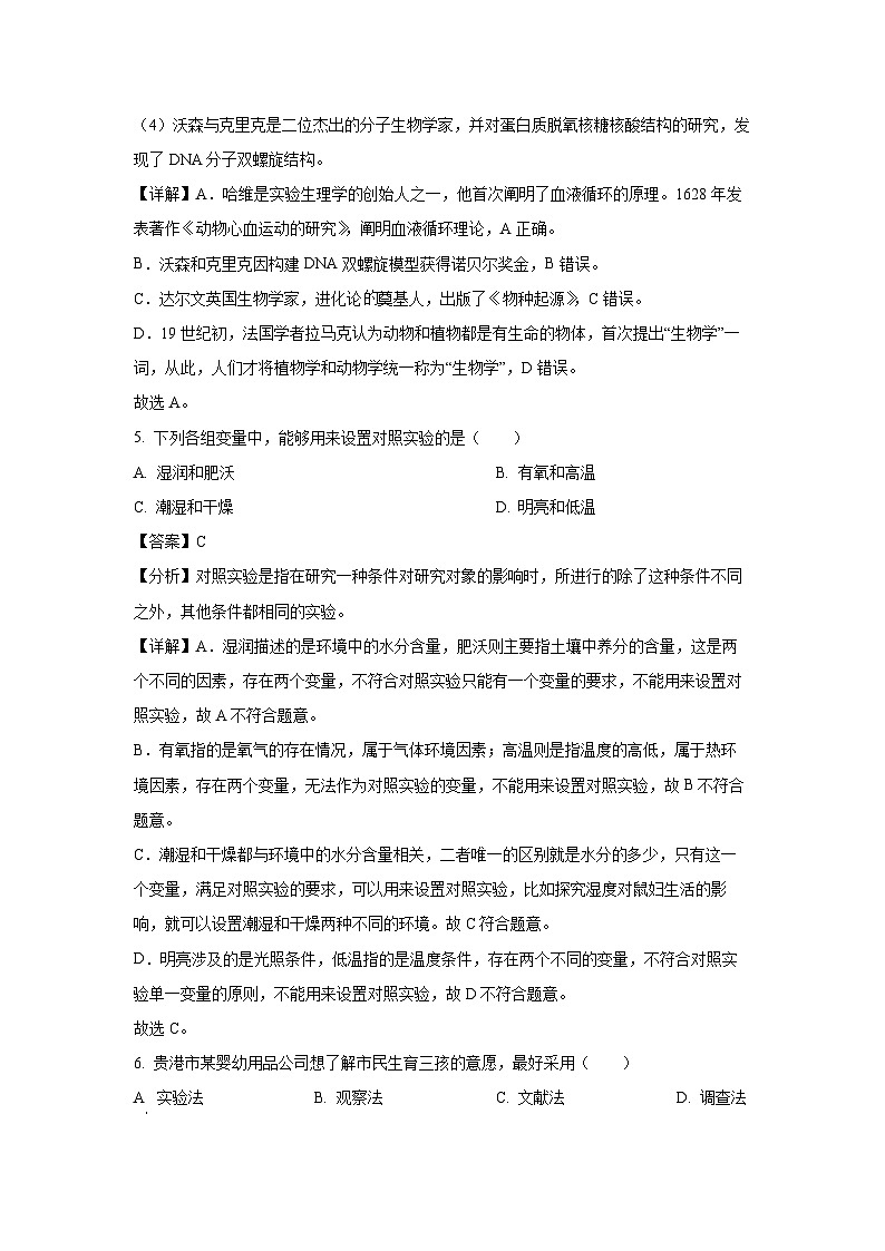 2024~2025学年广西贵港市港南区七年级上学期期中生物试卷（解析版）第3页