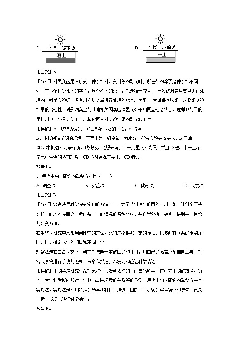 2024~2025学年广西贵港市平南县七年级上学期期中生物试卷（解析版）第2页