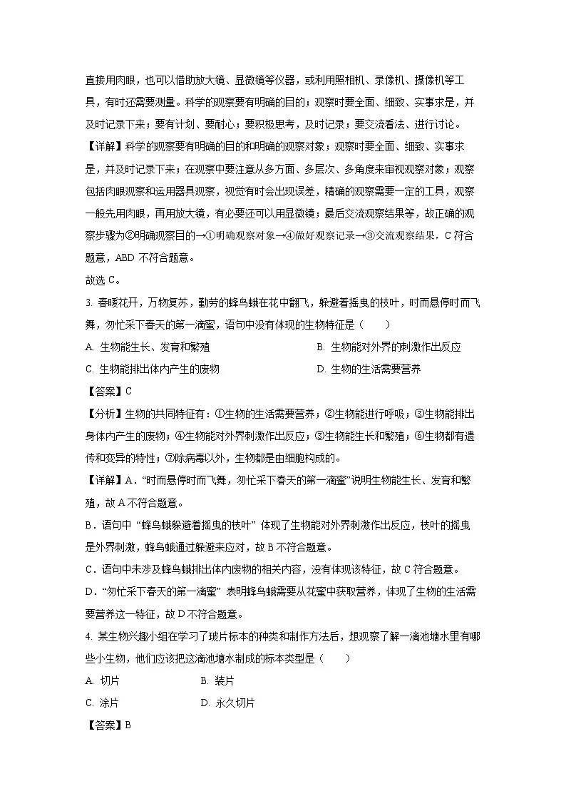 2024~2025学年广西玉林市北流市七年级上学期期中生物试卷（解析版）第2页