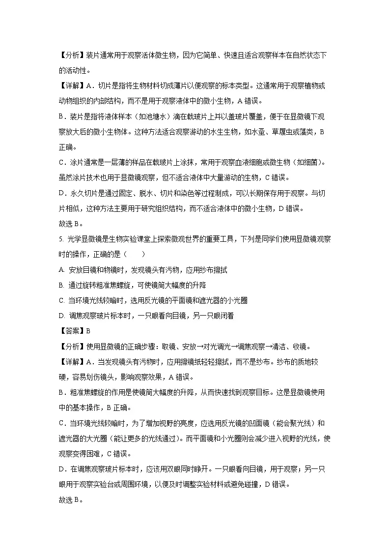 2024~2025学年广西玉林市北流市七年级上学期期中生物试卷（解析版）第3页