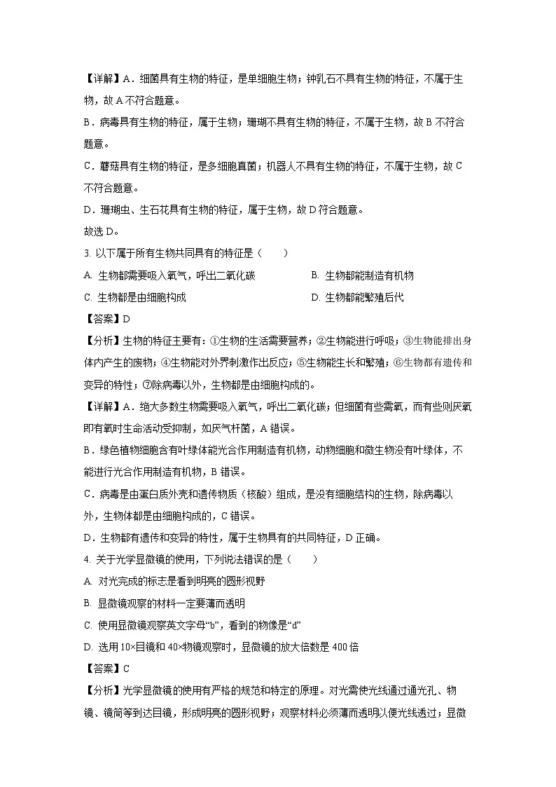2024~2025学年广西玉林市七年级上10月月考生物试卷（解析版）第2页