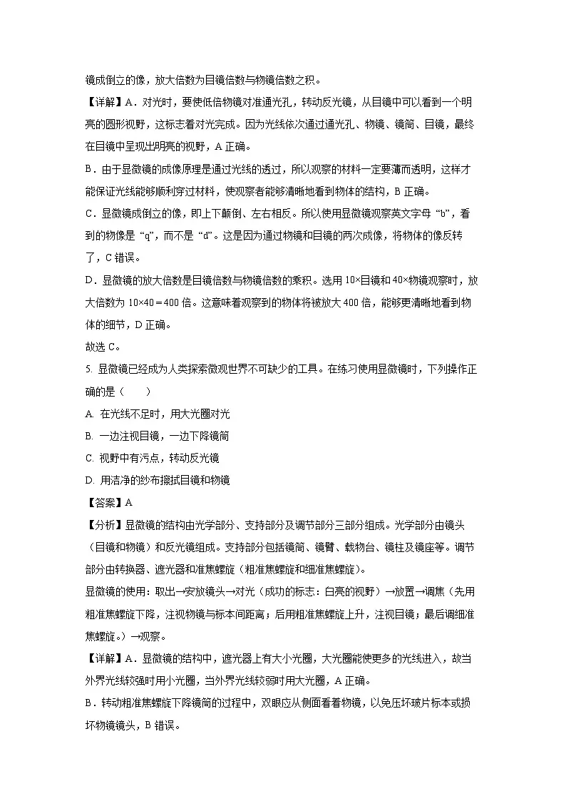 2024~2025学年广西玉林市七年级上10月月考生物试卷（解析版）第3页