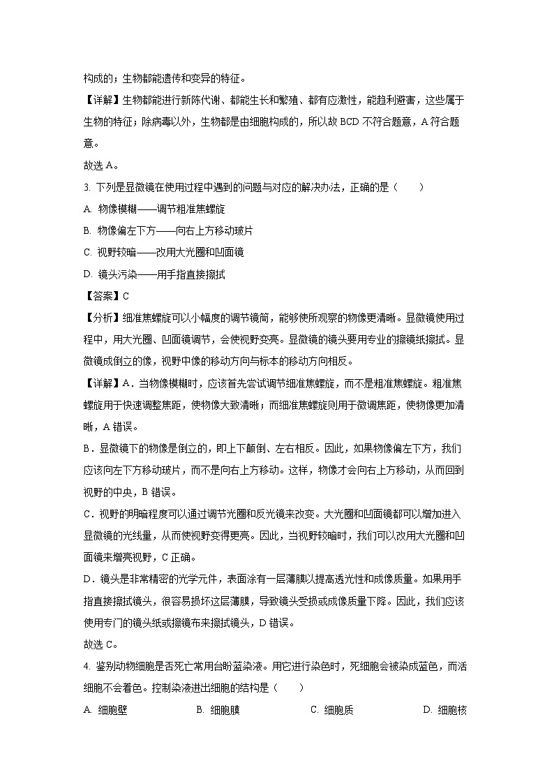 2024~2025学年广西河池环江县七年级上学期期末生物试卷（解析版）第2页