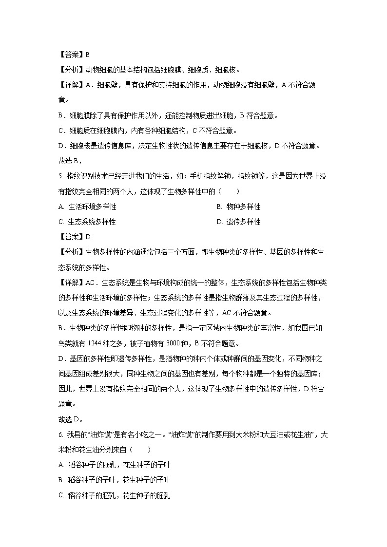 2024~2025学年广西河池环江县七年级上学期期末生物试卷（解析版）第3页
