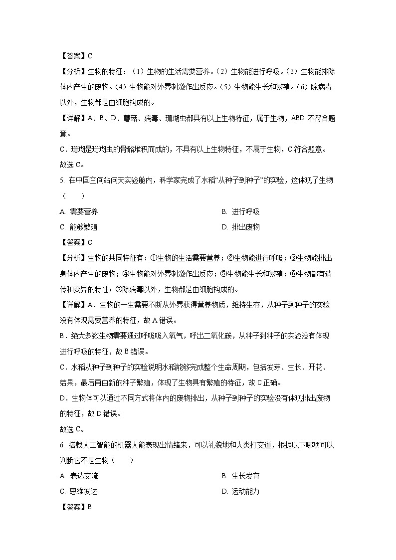 2024~2025学年广西柳州市七年级上学期期中生物试卷（解析版）第3页