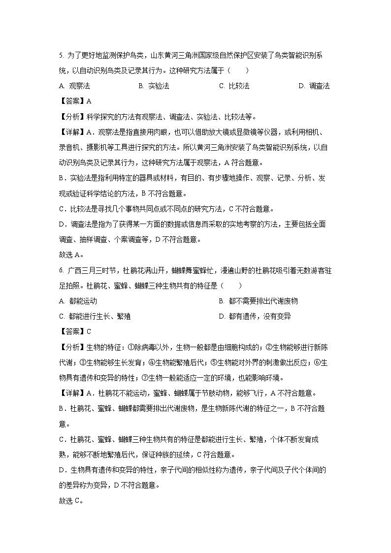 2024~2025学年广西南宁市第二中学七年级上学期10月月考生物试卷（解析版）第3页