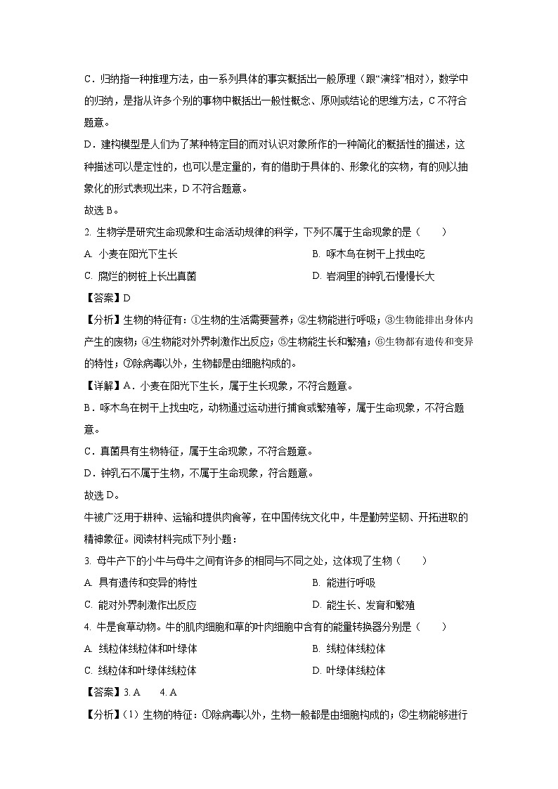 2024~2025学年广东省河源市龙川县七年级上学期期末生物试卷（解析版）第2页