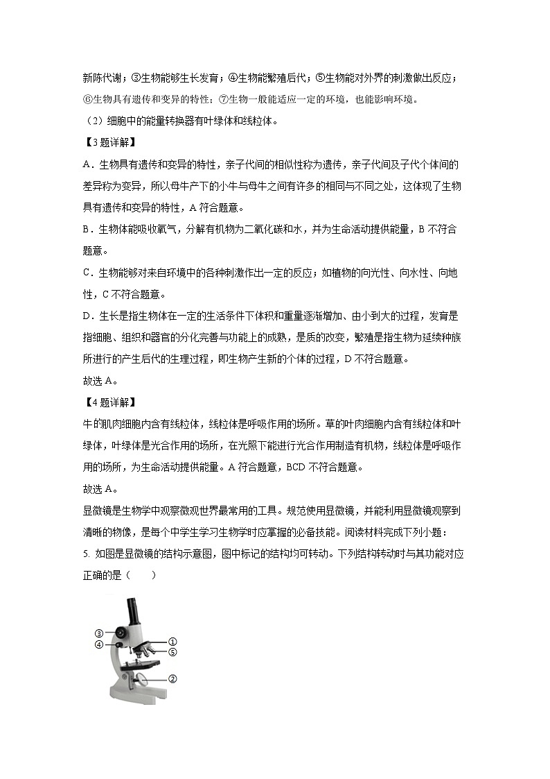 2024~2025学年广东省河源市龙川县七年级上学期期末生物试卷（解析版）第3页