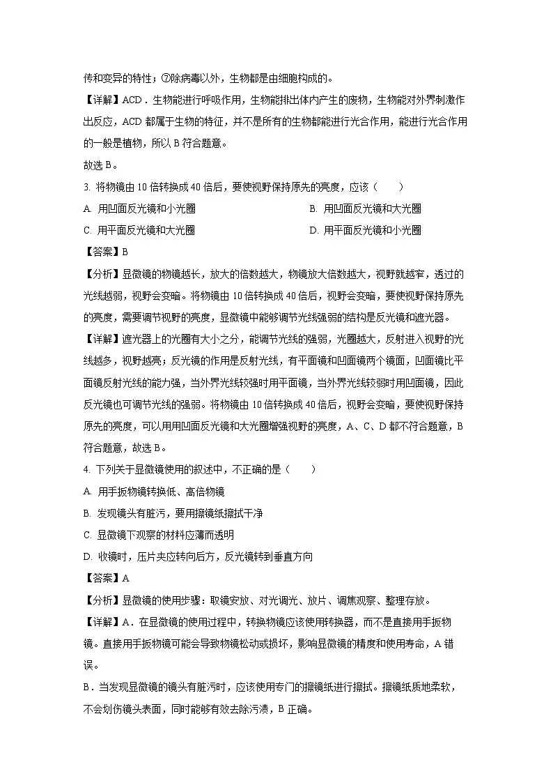 2024~2025学年广东省汕头市潮南区陈店实验七年级上学期期末生物试卷（解析版）第2页