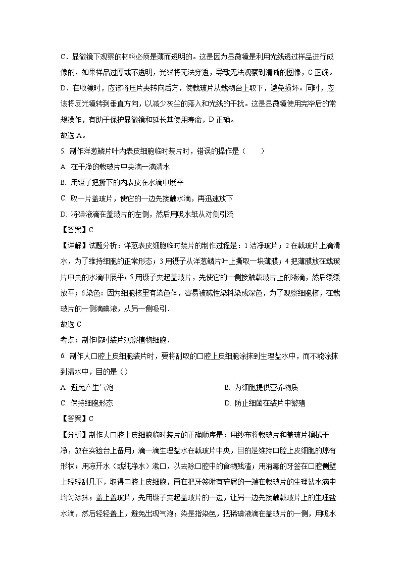 2024~2025学年广东省汕头市潮南区陈店实验七年级上学期期末生物试卷（解析版）第3页