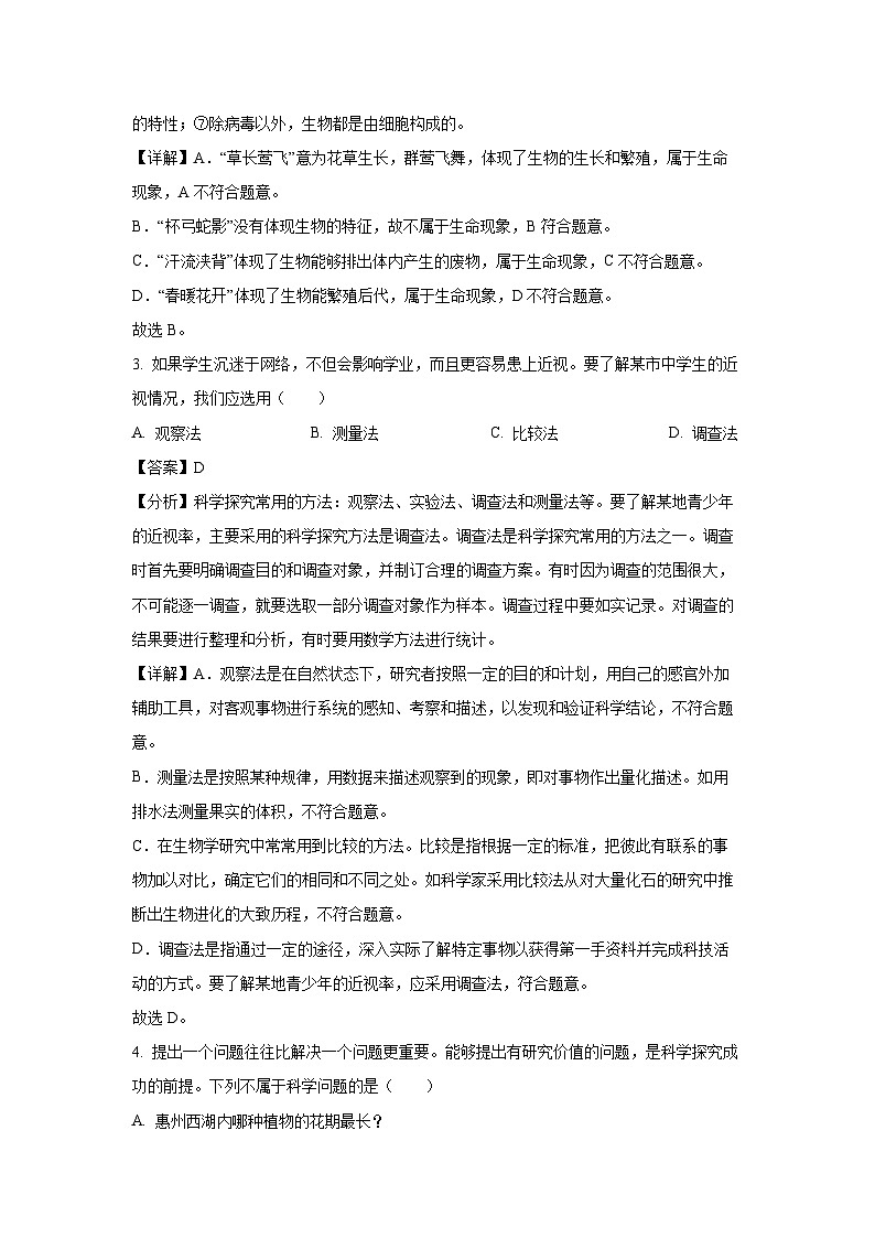 2024~2025学年广东省惠州市博罗县七年级上学期期末生物试卷（解析版）第2页
