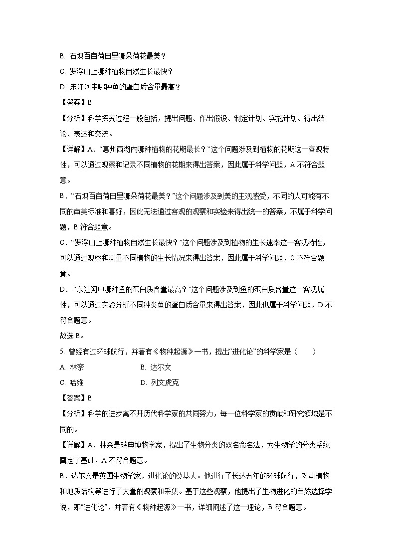 2024~2025学年广东省惠州市博罗县七年级上学期期末生物试卷（解析版）第3页