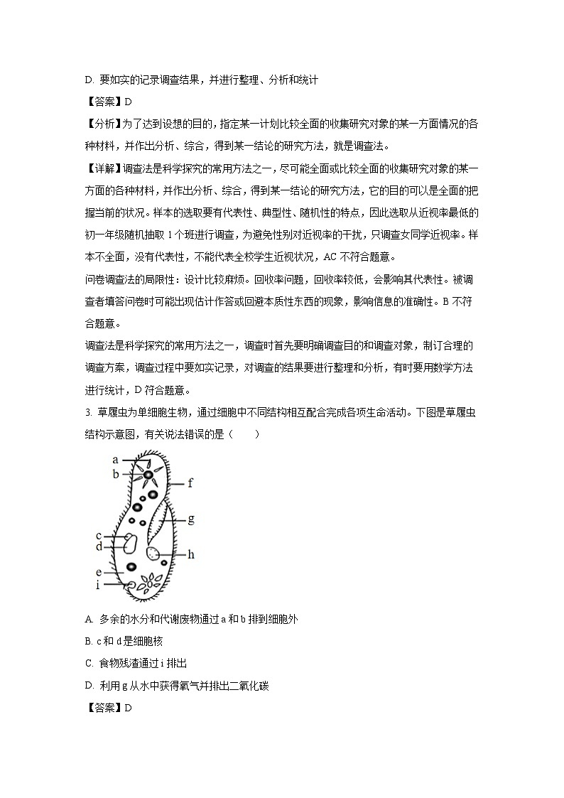 2024~2025学年广东省惠州市惠城区七年级上学期期末生物试卷（解析版）第2页