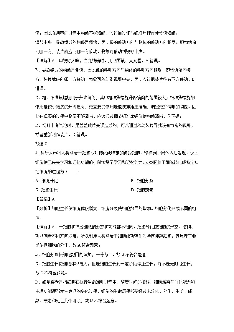 2024~2025学年山西省晋中市寿阳县七年级上学期期末生物试卷（解析版）第3页