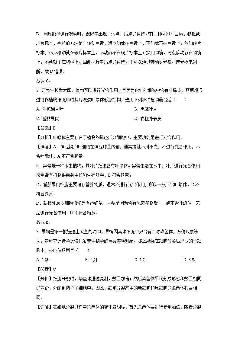 2024~2025学年山西省吕梁市交城县七年级上学期期末生物试卷（解析版）第2页