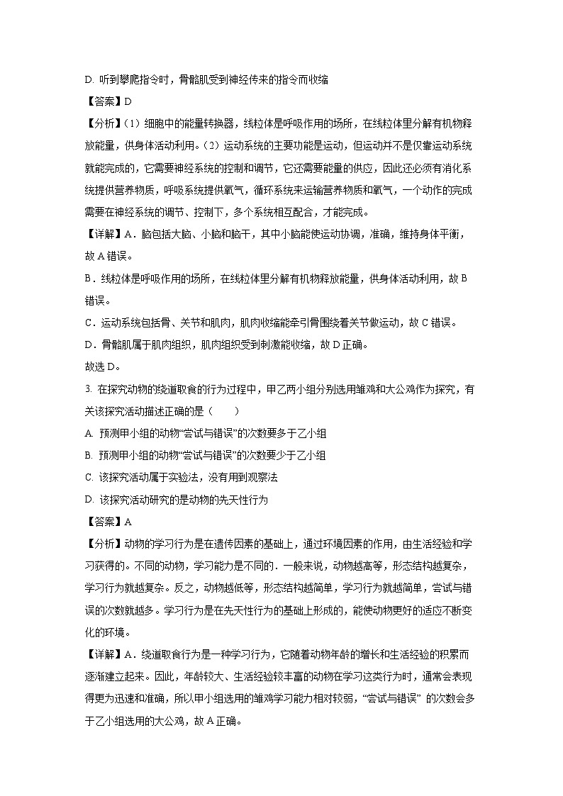 2024~2025学年安徽省淮南市八公山区八年级上学期期末生物试卷（解析版）第2页