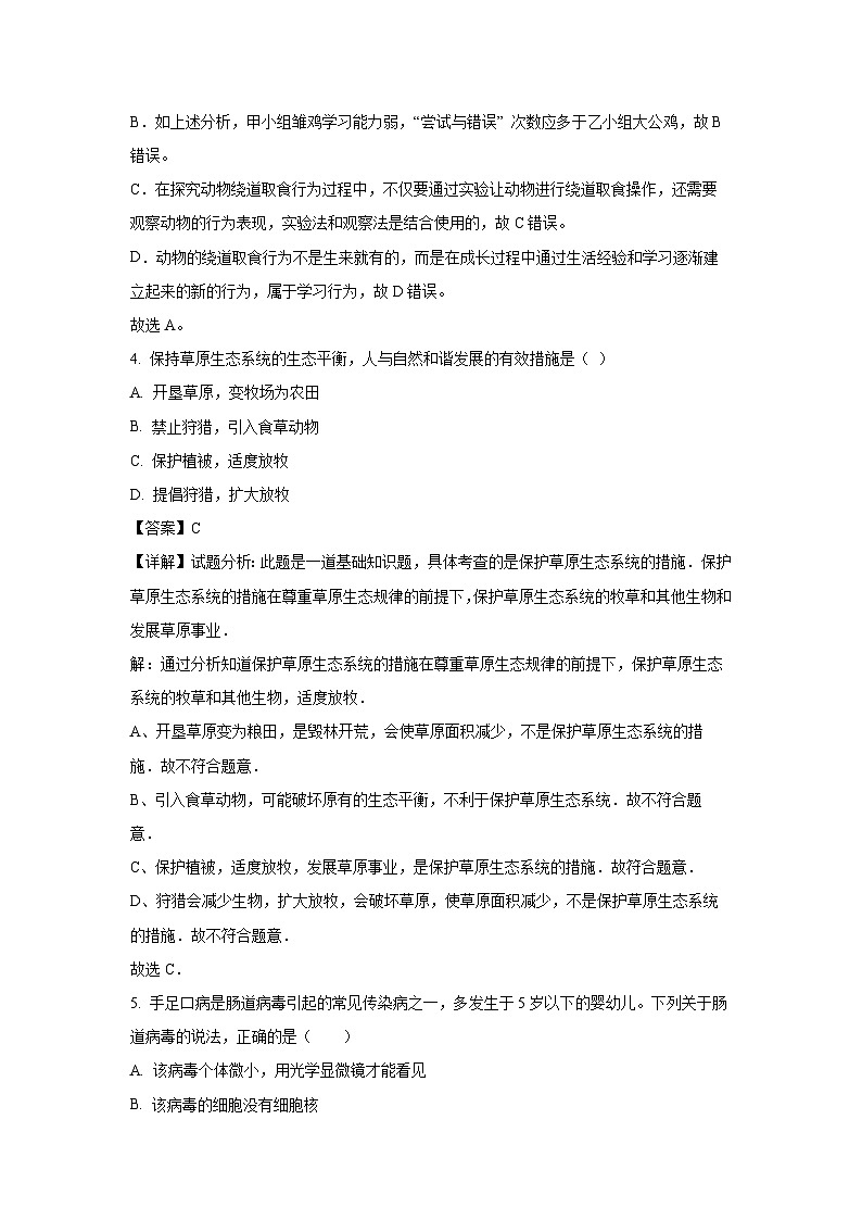 2024~2025学年安徽省淮南市八公山区八年级上学期期末生物试卷（解析版）第3页