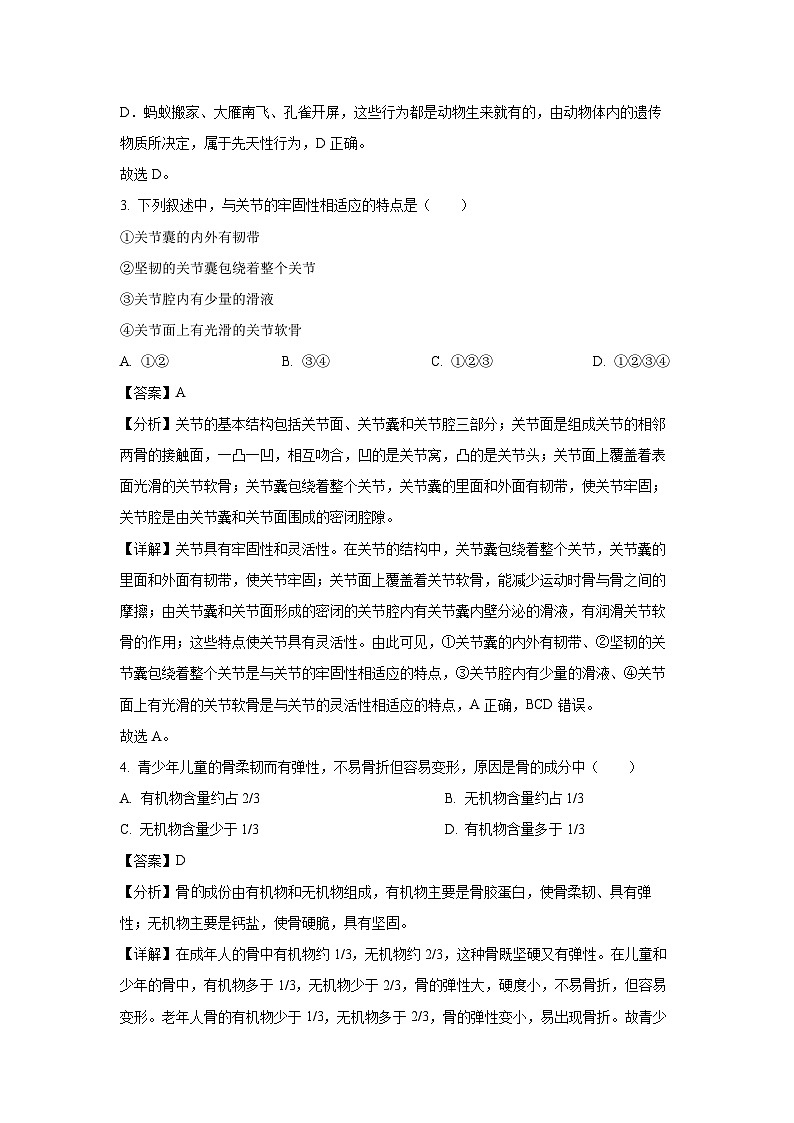 2024~2025学年安徽省黄山市歙县八年级上学期期末生物试卷（解析版）第2页