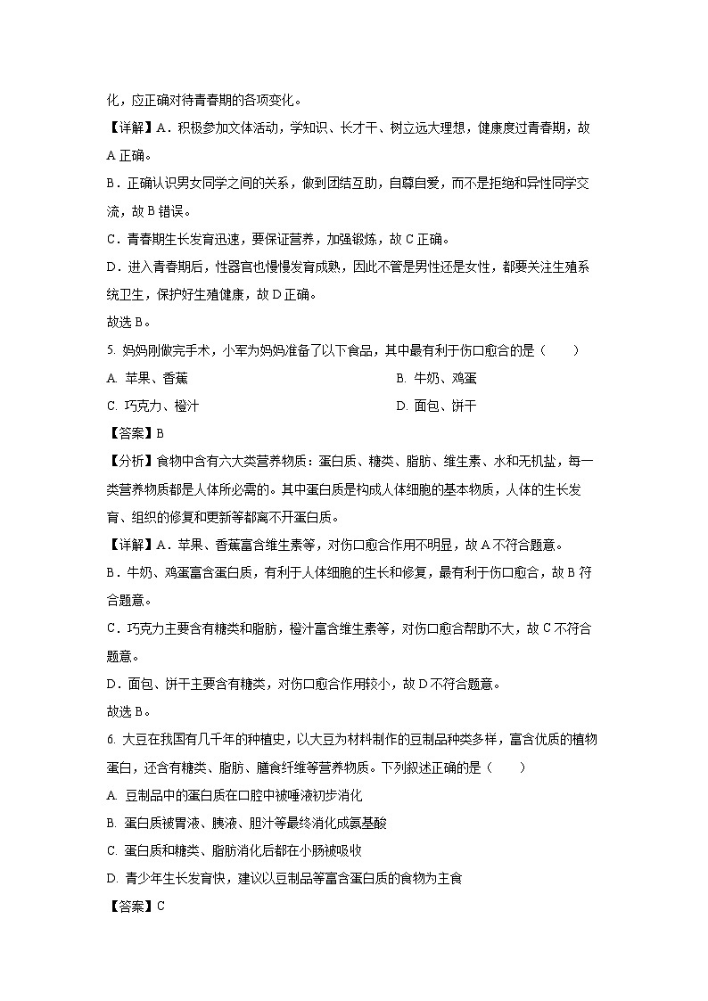 2024~2025学年山东省烟台栖霞市（五四制）七年级上学期期末生物试卷（解析版）第3页