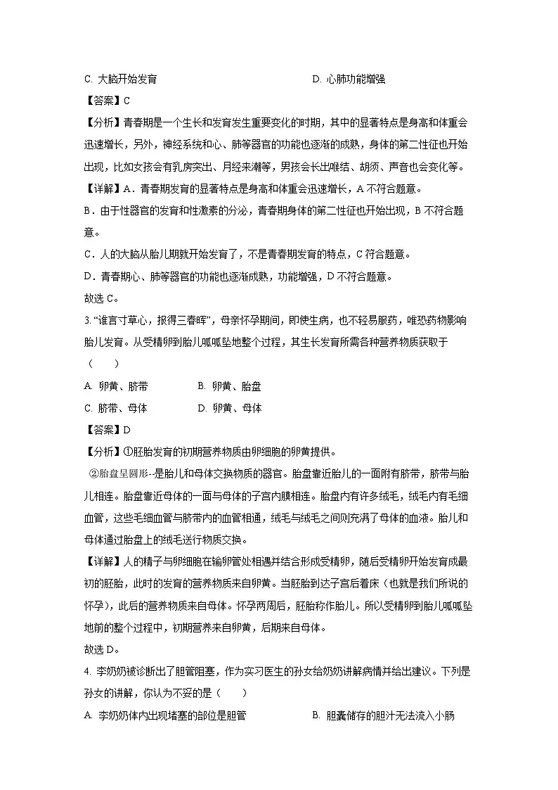 2024~2025学年山东省烟台招远市（五四制）七年级上学期期末生物试卷（解析版）第2页