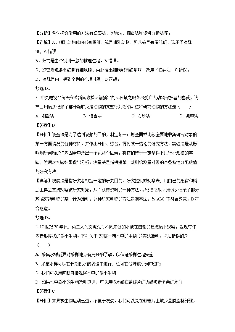 2024~2025学年山东省济宁市兖州区七年级上学期期末生物试卷（解析版）第2页