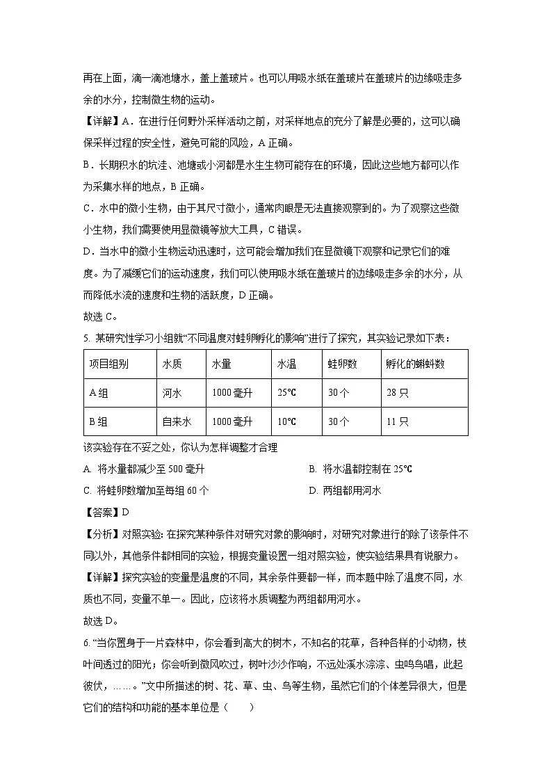 2024~2025学年山东省济宁市兖州区七年级上学期期末生物试卷（解析版）第3页