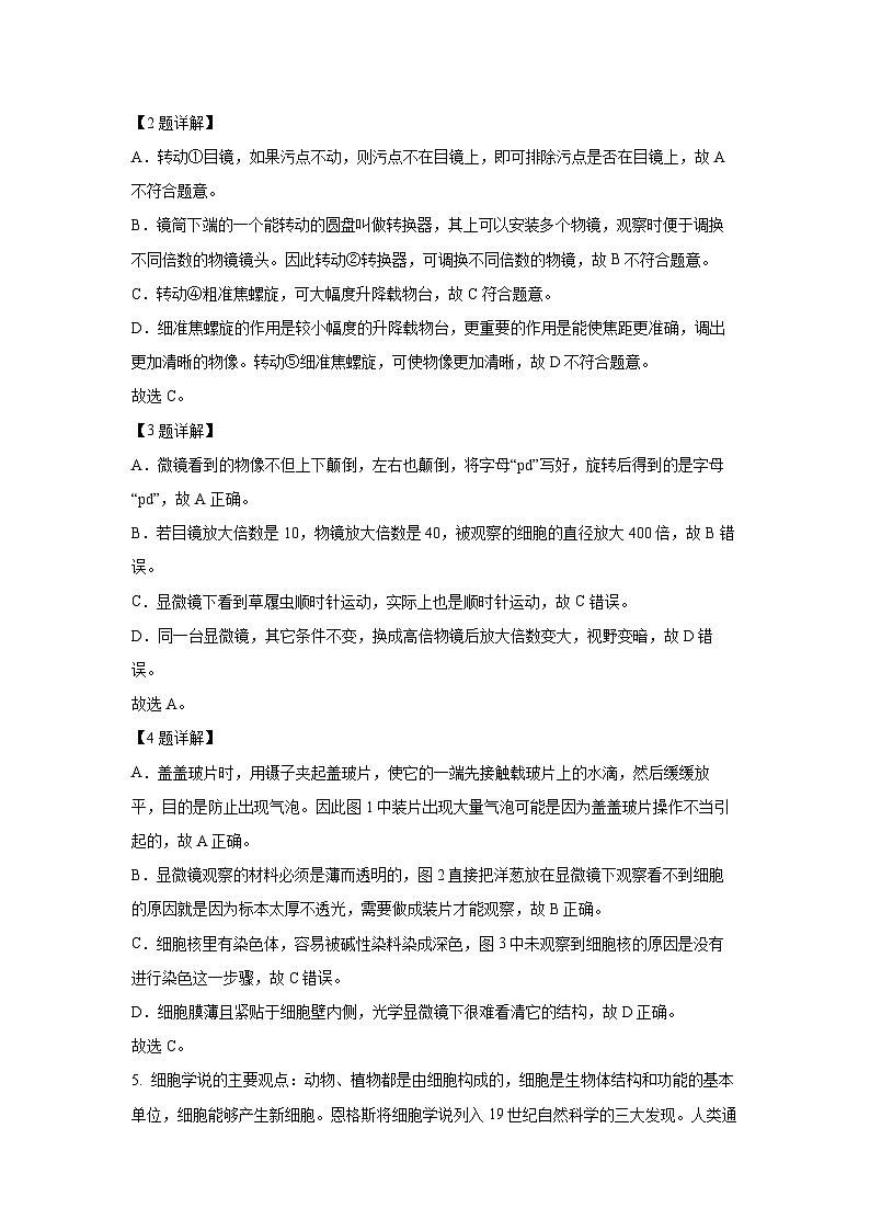 2024~2025学年山东省临沂市沂水县七年级上学期期末生物试卷（解析版）第3页
