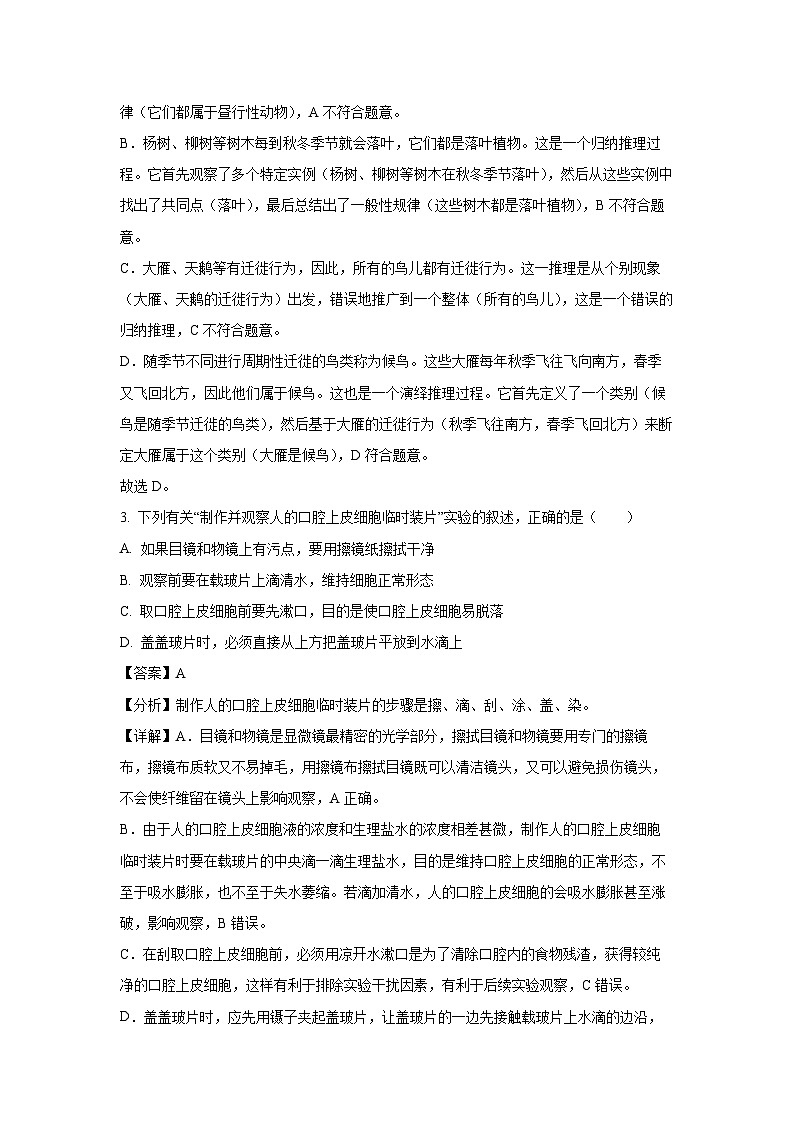 2024~2025学年山东省枣庄市薛城区七年级上学期期末生物试卷（解析版）第2页
