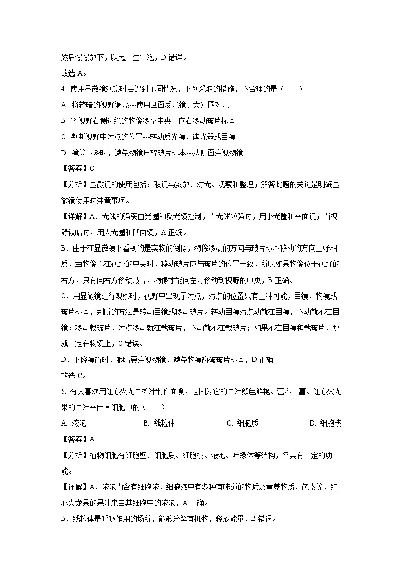 2024~2025学年山东省枣庄市薛城区七年级上学期期末生物试卷（解析版）第3页