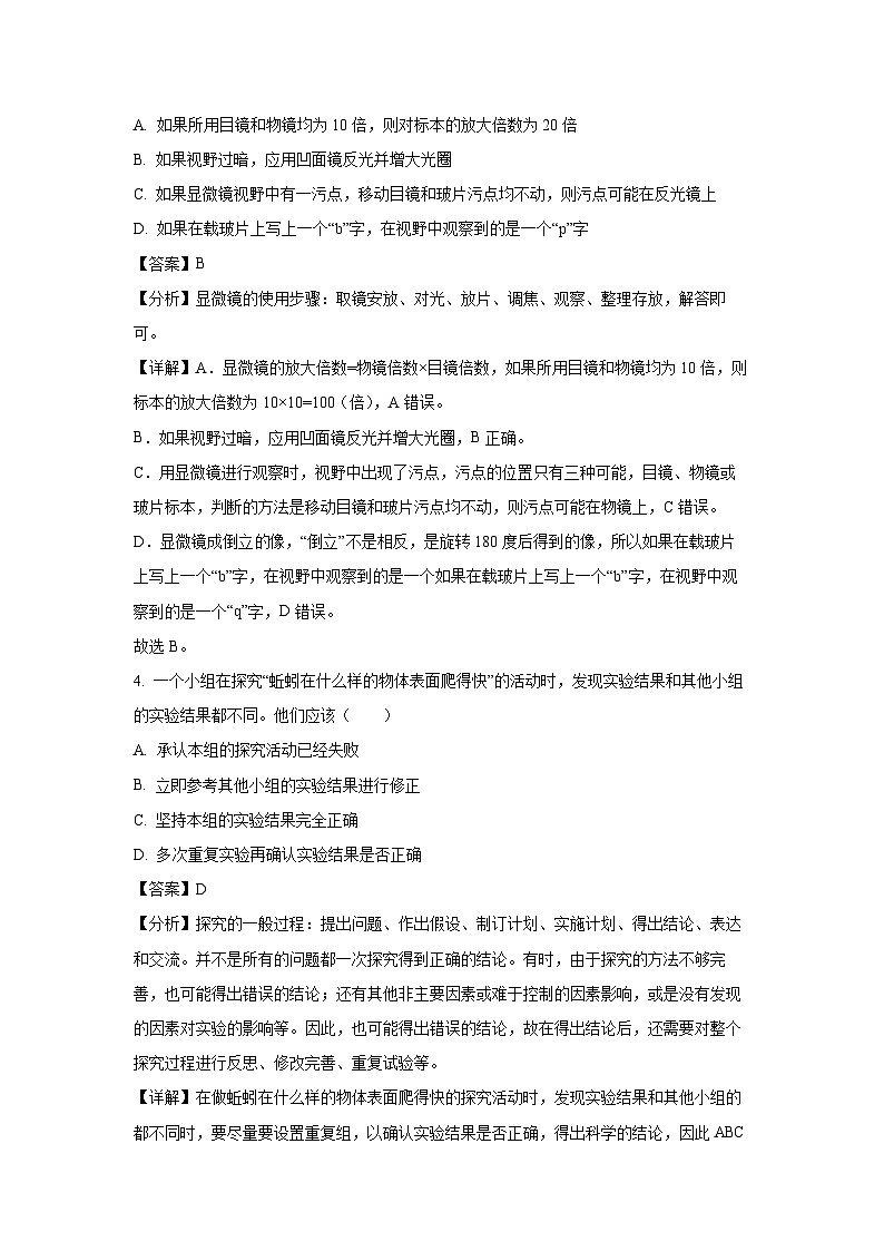 2024~2025学年安徽省合肥市新站区七年级上学期期末生物试卷（解析版）第2页
