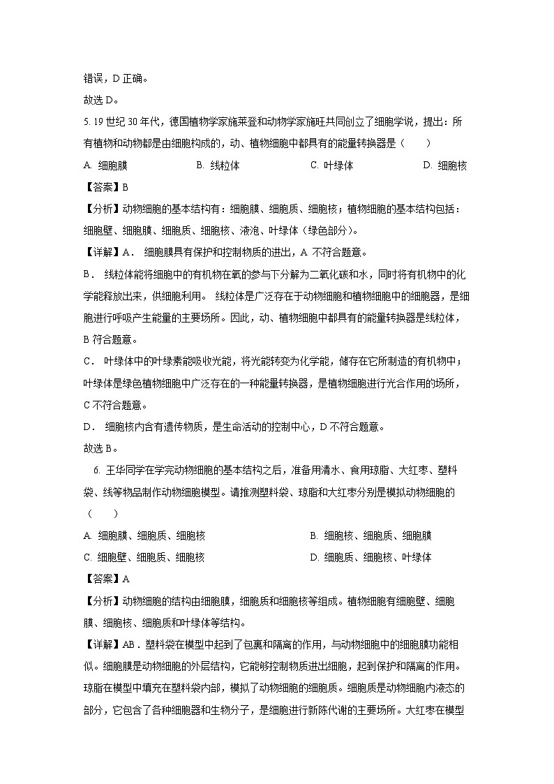 2024~2025学年安徽省合肥市新站区七年级上学期期末生物试卷（解析版）第3页