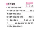 初中生物新人教版七年級下冊第三單元第二章第一節(jié) 水的利用與散失作業(yè)課件2025春