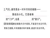 初中生物新人教版七年級下冊第三單元第二章第一節(jié) 水的利用與散失作業(yè)課件2025春