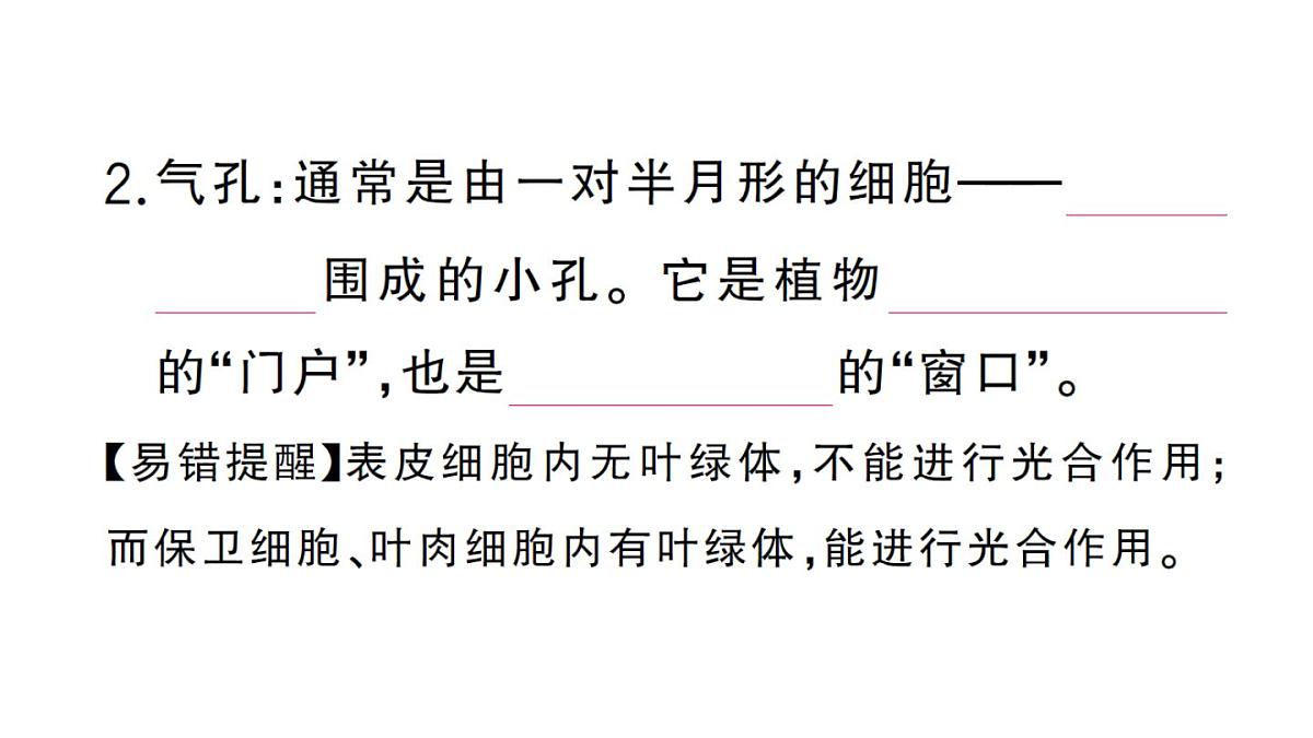 初中生物新人教版七年级下册第三单元第二章第一节 水的利用与散失作业课件2025春第5页