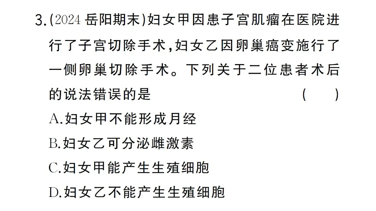 初中生物新人教版七年级下册第四单元第一章总结训练作业课件2025春第7页