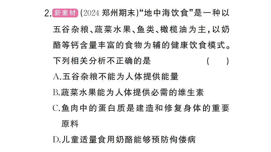 初中生物新人教版七年级下册第四单元第二章总结训练作业课件2025春第4页
