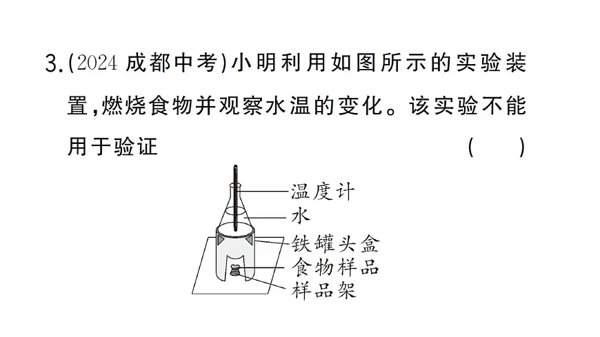 初中生物新人教版七年级下册第四单元第二章总结训练作业课件2025春第5页