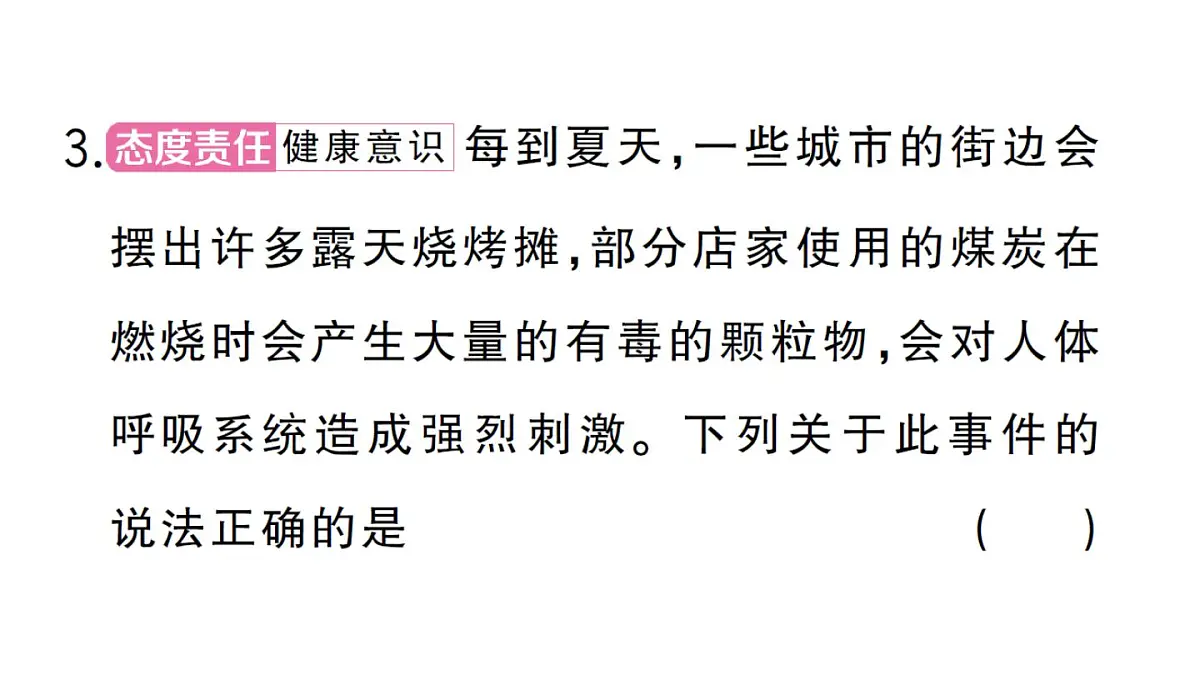初中生物新人教版七年级下册第四单元第三章总结训练作业课件2025春第6页