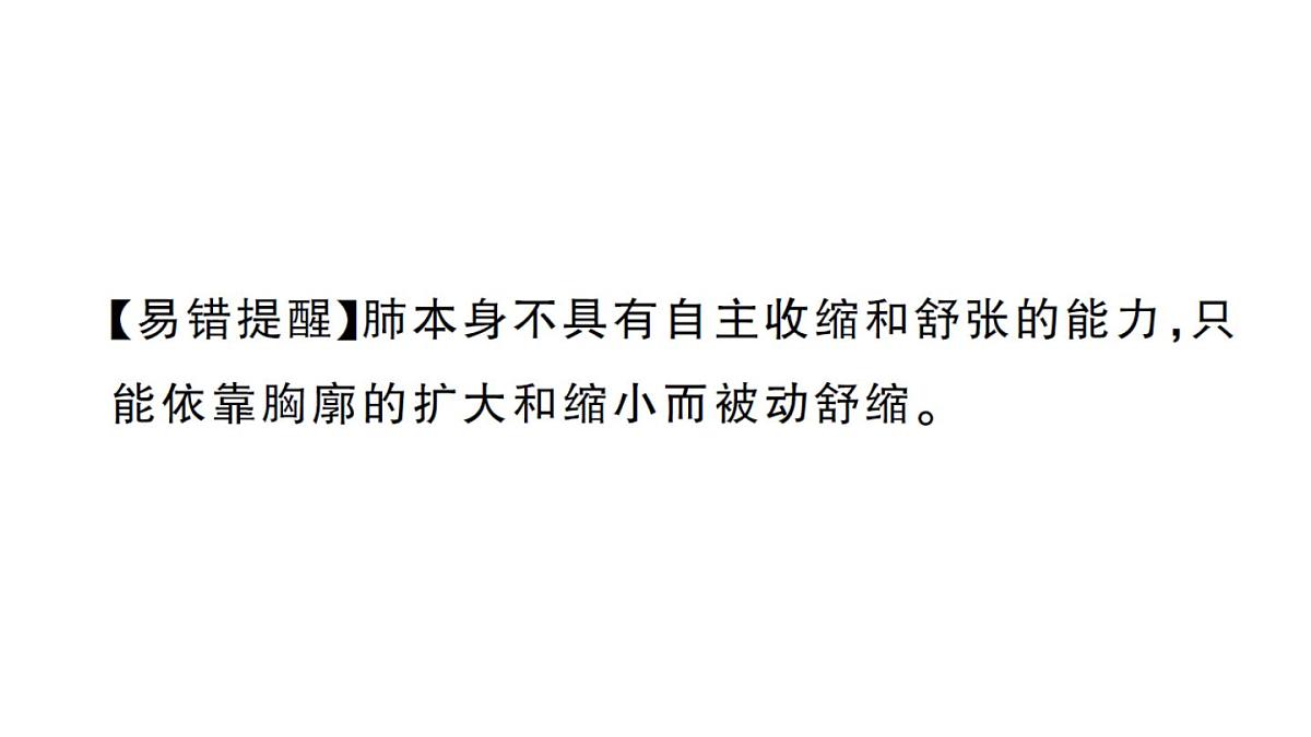 初中生物新人教版七年级下册第四单元第三章第二节第一课时 肺与外界的气体交换作业课件2025春第5页