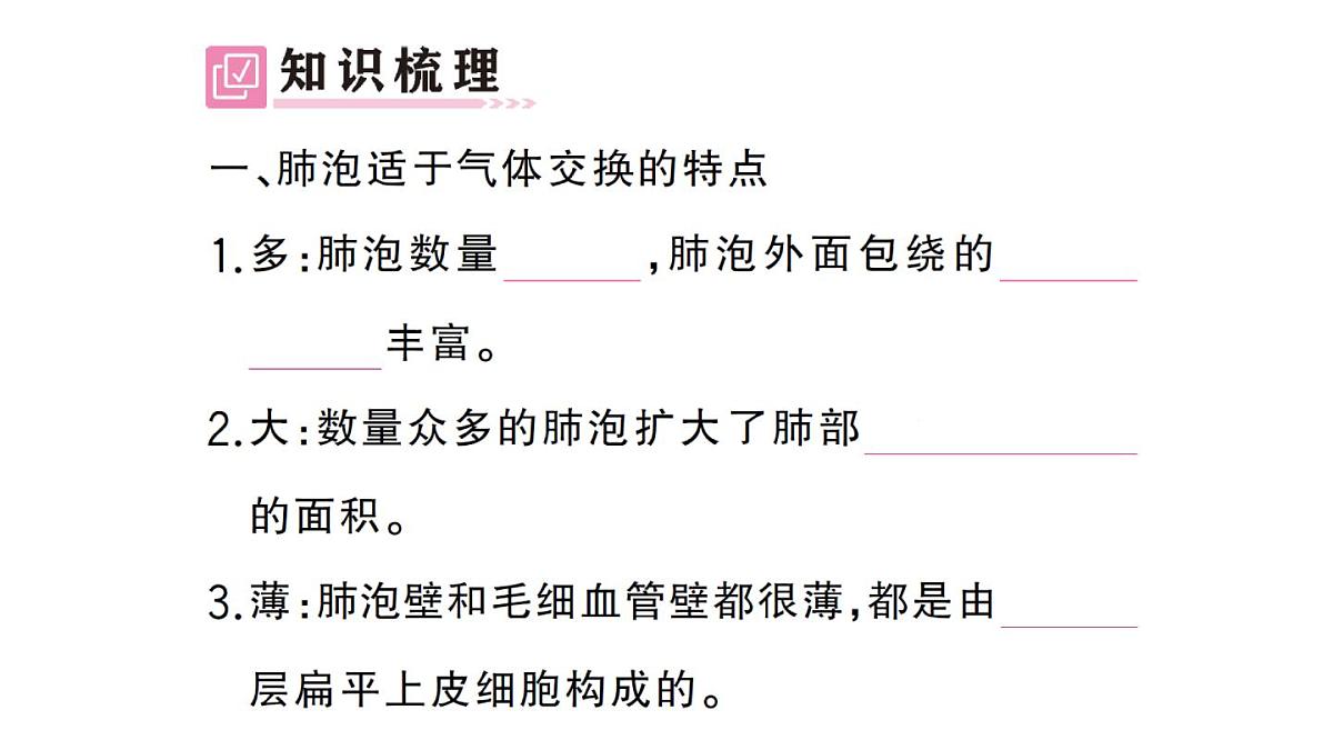 初中生物新人教版七年级下册第四单元第三章第二节第二课时 肺泡与血液的气体交换作业课件2025春第2页