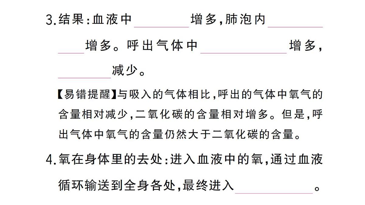 初中生物新人教版七年级下册第四单元第三章第二节第二课时 肺泡与血液的气体交换作业课件2025春第5页