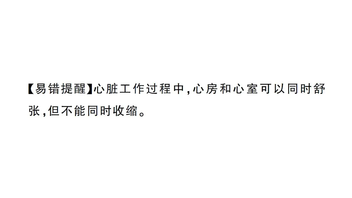 初中生物新人教版七年级下册第四单元第四章第三节第一课时 心脏的结构和功能作业课件2025春第7页