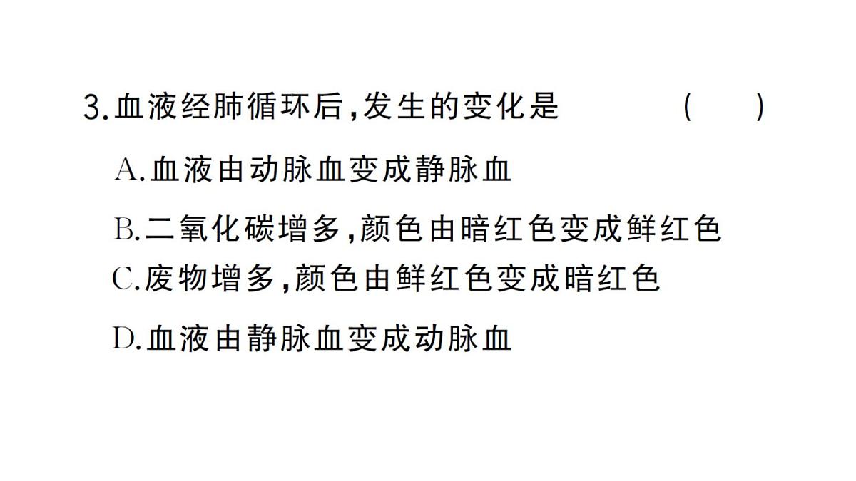 初中生物新人教版七年级下册第四单元第四章第三节第二课时 血液循环的途径作业课件2025春第7页