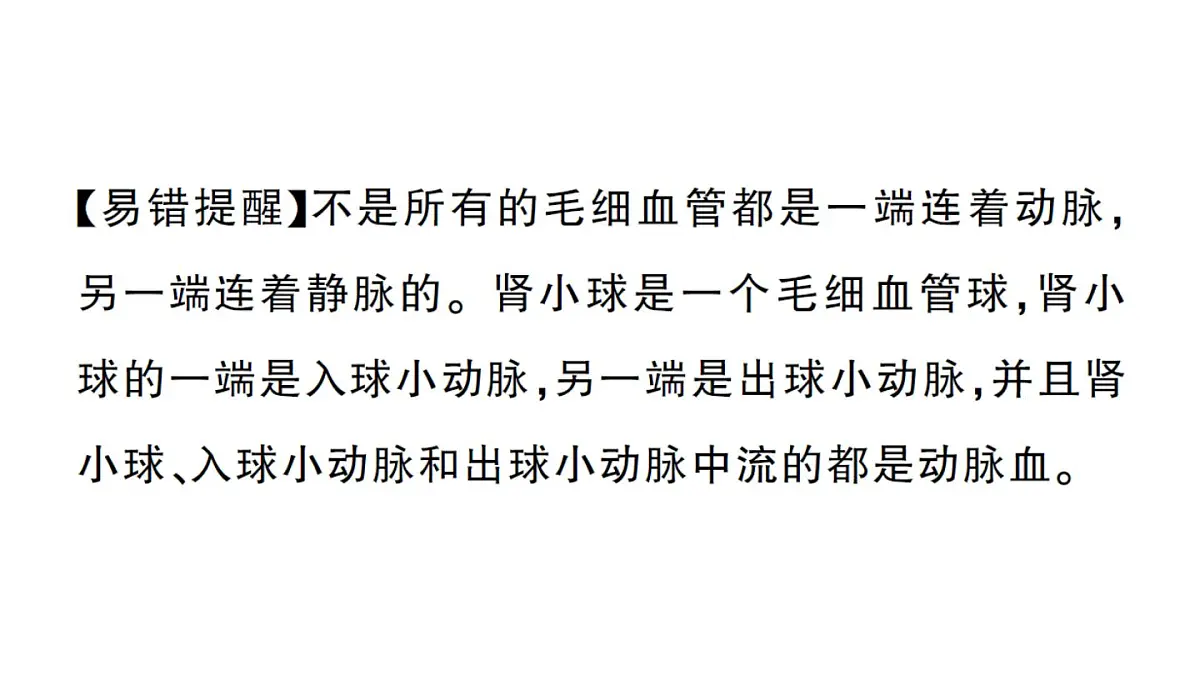 初中生物新人教版七年级下册第四单元第五章 人体内废物的排出作业课件2025春第7页