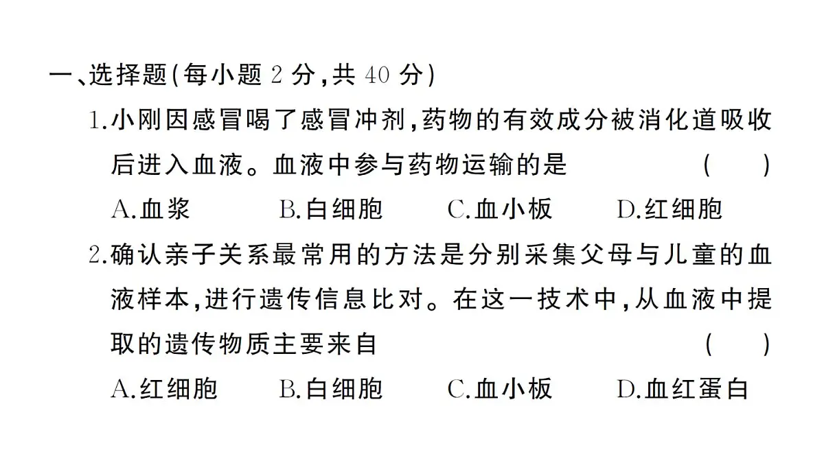 初中生物新人教版七年级下册第四单元第四、五章综合训练作业课件2025春第2页