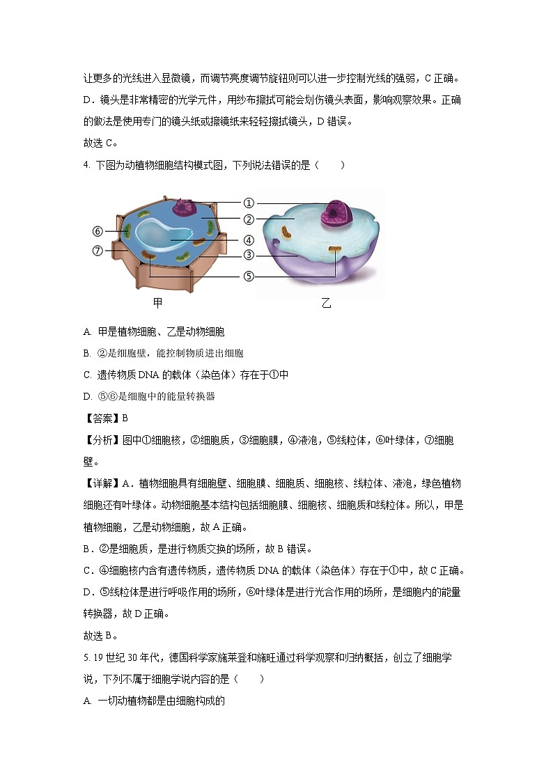 2024~2025学年云南省昭通市昭阳区七年级上学期期末生物试卷（解析版）第3页