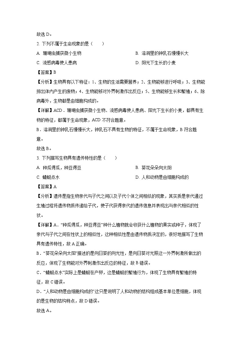 2024~2025学年云南省昆明市西山区七年级上学期期末生物试卷（解析版）第2页