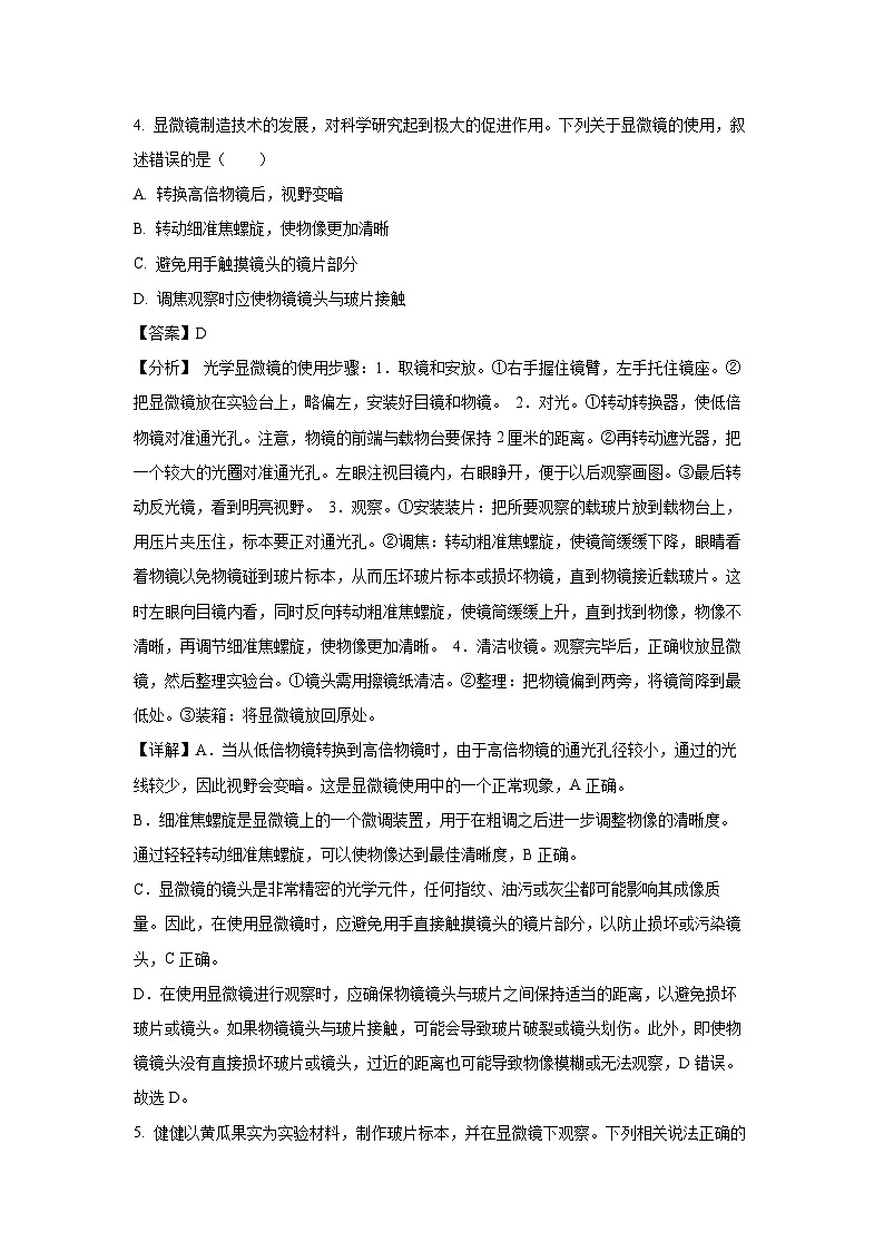 2024~2025学年云南省昆明市西山区七年级上学期期末生物试卷（解析版）第3页