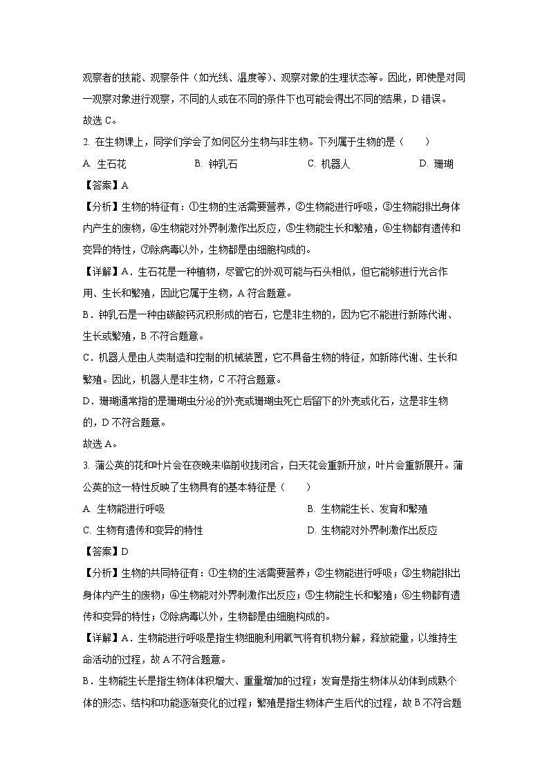 2024~2025学年云南省昆明市盘龙区七年级上学期期末生物试卷（解析版）第2页